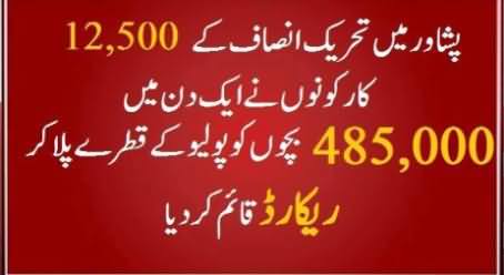 PTI Health Workers Set a Record By Immunizing Half A Million Children in KPK in One Day