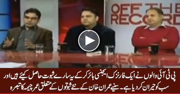 PTI Hired A Forensic Agency & Got These Evidence - Listen Umar Cheema's Analysis