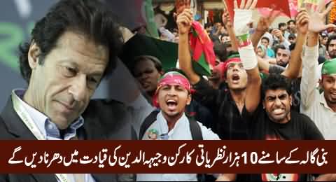 PTI Ideological Workers To Stage Sit-in In Front of Bani Gala Under Justice (R) Wajihuddin