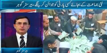 PTI independent candidates will join which party? Barrister Gohar explains