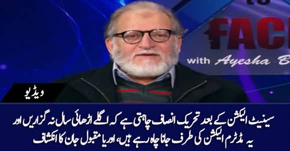 PTI Is Considering To Have Midterm Elections After Senate Polls - Orya Maqbool Jan Reveals