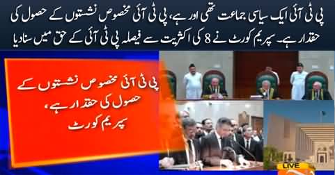PTI is entitled to reserved seats - Supreme Court announced judgement in favour of PTI