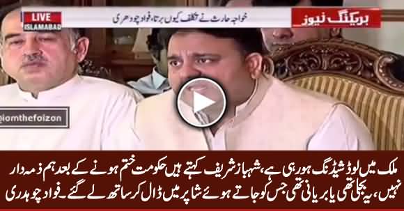 PTI Is Going To Start Protest Against Load Shedding - Fawad Chaudhry