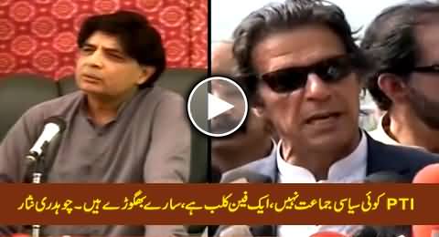 PTI Is Not A Political Party, It Is Just A Fan Club - Chaudhry Nisar Blasts PTI