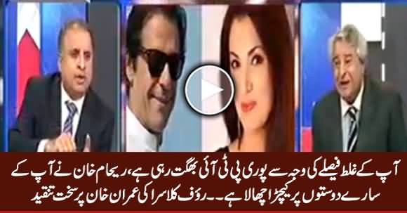 PTI Is Paying The Price of His Wrong Decision To Marry Reham Khan - Rauf Klasra