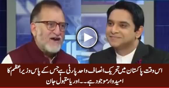 PTI Is The Only Party Which Has PM Candidate At This Time - Orya Maqbool Jan