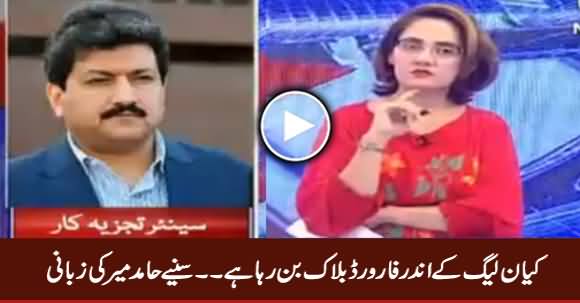 PTI Is Trying To Make Forward Block in PMLN - Hamid Mir
