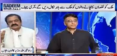 PTI Is Waiting For Umpire's Finger - Rana Sanaullah, Watch Asad Umar's Reply