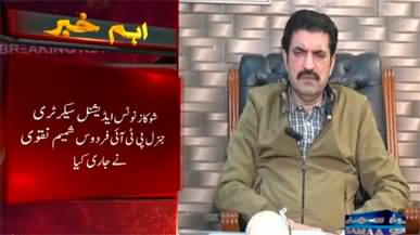 PTI issues show-cause notice to Sher Afzal Marwat