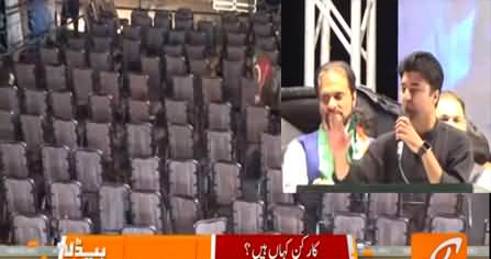 PTI Jalsa in Islamabad: No crowd, PTI Leaders addressing empty chairs