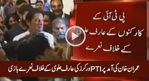 PTI Karachi Workers Raised Slogans Against Arif Alvi on Imran Khan's Arrival