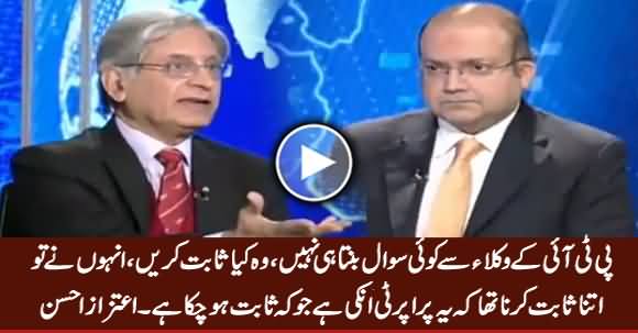 PTI Ke Lawyers Ne Ab Kuch Sabit Nahi Karna - Aitzaz Ahsan Analysis on Panama Case