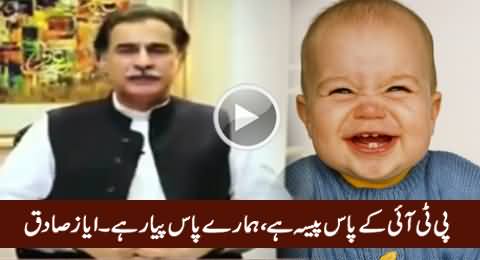 PTI Ke Paas Paisa Hai, Hamare Paas Pyar Hai - Ayaz Sadiq's Funny Statement