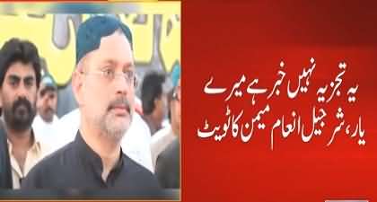 PTI Ki Aik Wicket Girnay Ko Tayyar Hai - PPP Sharjeel Memon Tweets