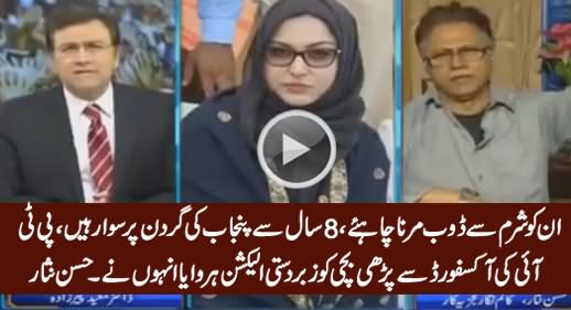 PTI Ki Oxford Se Parhi Bachi Ko Zabardasti Haraya Gaya - Hassan Nisar Bashing PMLN