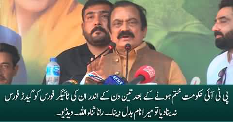 PTI Ki Tiger Force Ko 3 Din Ke Andar Geedar Force Na Bana Dia Tu Mera Naam Badal Dena - Rana Sanaullah