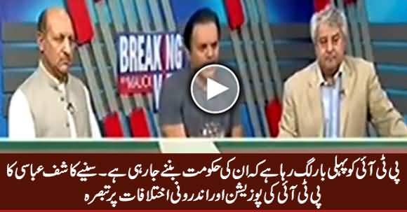 PTI Ko Pehli Baar Lag Raha Hay Ke Wo Govt Banane Ja Rahe Hain - Kashif Abbasi Analysis