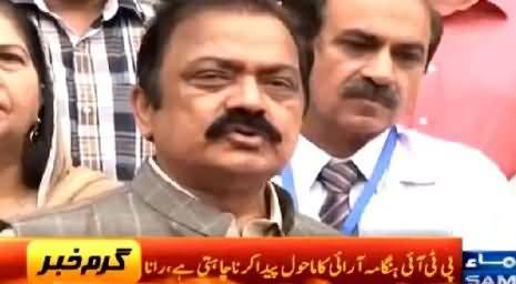 PTI Ko Sharam Nahi Aati - Rana Sanaullah Bashing PTI After Supreme Court's Verdict