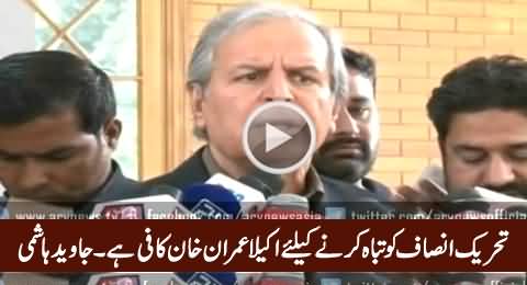 PTI Ko Tabah Karne Ke Liye Akaila Imran Khan Hi Kaafi Hai - Javed Hashmi