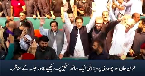 PTI Lahore Jalsa: Imran Khan and Pervez Elahi together on stage