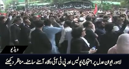 PTI lawyers protest in Lahore at Awan-e-Adal
