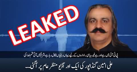 PTI Leader Ali Amin Gandapur's New Audio Leaked