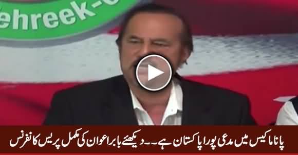 PTI Leader Babar Awan Press Conference on Panama Case - 15th July 2017