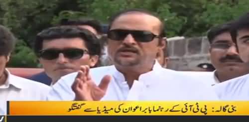 PTI leader Babar Awan press conference outside Bani Gala