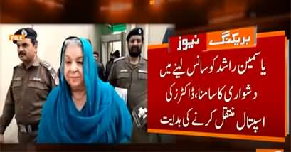 PTI leader Dr. Yasmeen Rashid's health unwell in jail