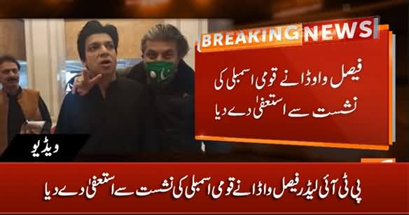 PTI Leader Faisal Vawda Resigns From National Assembly