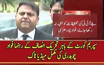 PTI leader Fawad Chaudhry´s complete media talk outside SC - 22nd May 2017