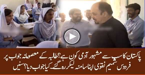 PTI leader Firdous Shamim Naqvi Faces Embarrassment By Girl At Karachi School