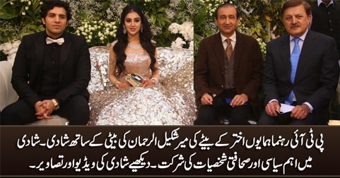 PTI leader Hamayun Akhtar's son got married to Mir Shakeel ur Rehman's daughter