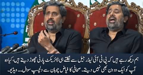 PTI Leader Jail Se Nikalty Hi Direct Party Kyun Choor Dete Hain? Journalist to Fayaz Chohan