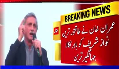 PTI Leader Jehangir Khan Tareen Address In Chishtian - 3rd December 2017