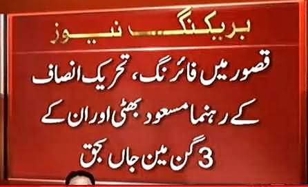 PTI Leader Maqsood Bhatti Shot Dead in Kasur with Three Gun Men