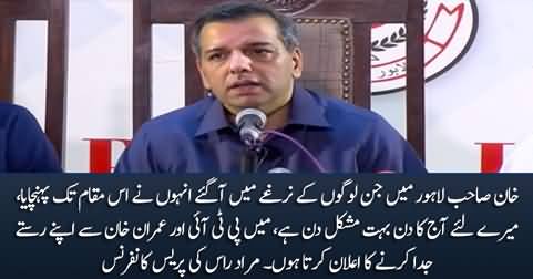 PTI leader Murad Raas's press conference, announces to leave PTI