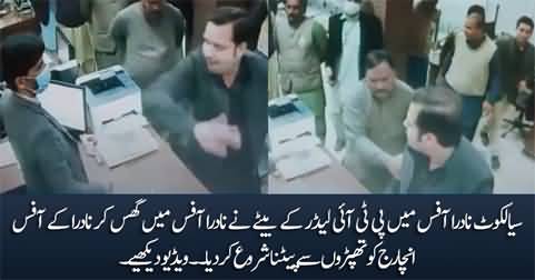 PTI leader's son slapped NADRA office incharge in sialkot
