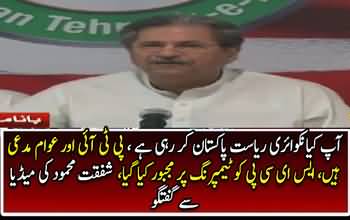 PTI leader Shafqat Mahmood´s media talk - 3rd July 2017