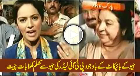 PTI Leader Yasmeen Rashid Openly Talking to Geo News Despite PTI's Boycott of Geo Tv
