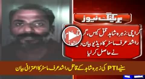 PTI Leader Zehra Shahid's Killer Rashid Urf Master's Video Confession, Exclusive