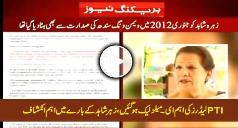 PTI Leaders Emails Leaked: Important Revelations About Zahra Shahid