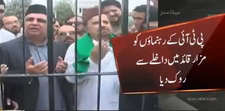 PTI Leaders Ko Karachi Mein Mazar e Qauid Mein Daakhle Se Rook Dia Gaya