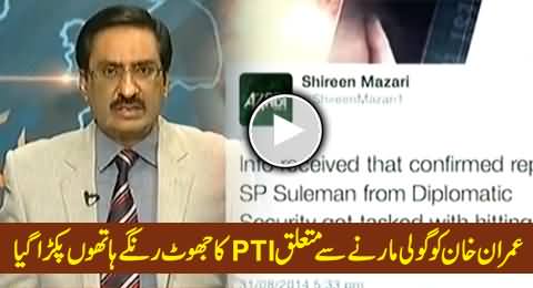 PTI Lie About Killing Imran Khan, Caught Red Handed by Javed Chaudhry