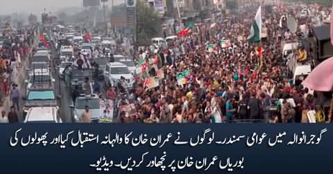 PTI long march: Amazing crowd in Gujranwala, people shower flowers on Imran Khan