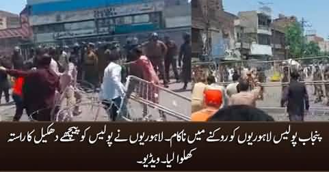 PTI Long March: Punjab Police Failed To Stop Lahoris