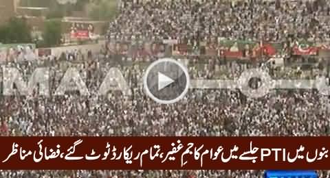 PTI Massive Jalsa Breaks All Previous Rcords of Bannu, Amazing Crowd, Watch Aerial View