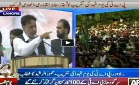 PTI Mehmood ur Rasheed Speech At PAT Yaum e Shuhda in Model Town – 10th August 2014