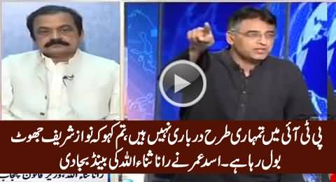 PTI Mein Tumhari Tarah Darbari Nahi Hain - Asad Umar Blasts on Rana Sanaullah