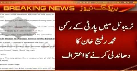 PTI Member Rafi Khan Accepts Rigging For Pervez Khattak in Election Tribunal